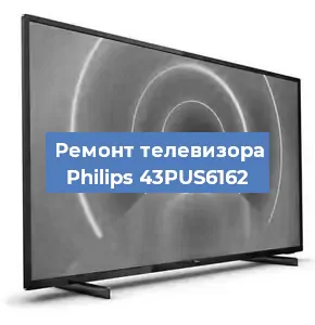 Замена блока питания на телевизоре Philips 43PUS6162 в Волгограде